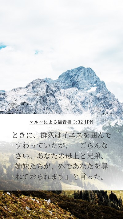 マルコによる福音書 3:32 JPN Mobile Phone Wallpaper - ときに、群衆はイエスを囲んですわ - Mobile Bible Verse Wallpaper