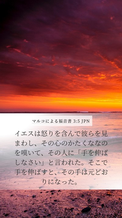 マルコによる福音書 3:5 JPN Bible Verse Image