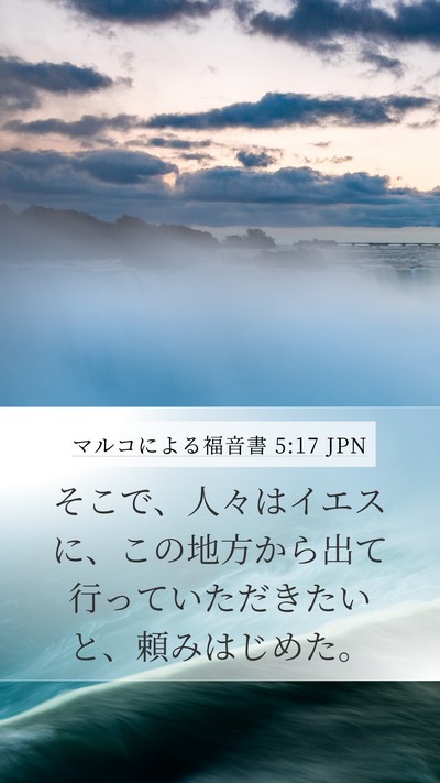 マルコによる福音書 5:17 JPN Bible Verse Image