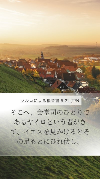 マルコによる福音書 5:22 JPN Bible Verse Image