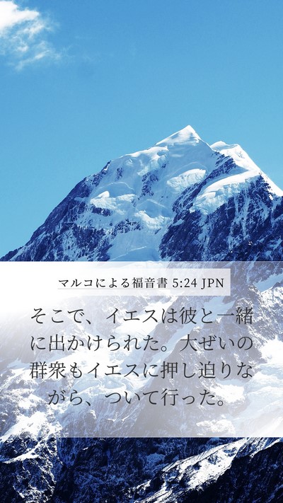マルコによる福音書 5:24 JPN Bible Verse Image