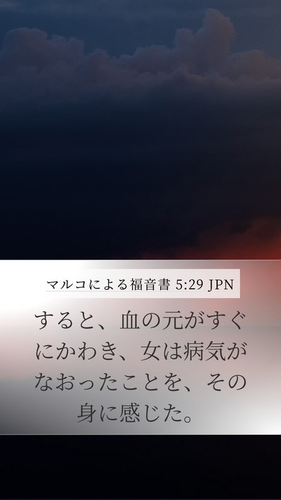 マルコによる福音書 5:29 JPN Bible Verse Image