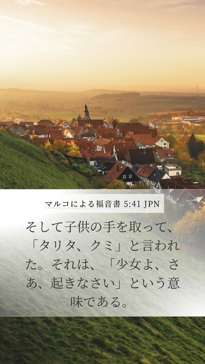 マルコによる福音書 5:41 JPN Bible Verse Image