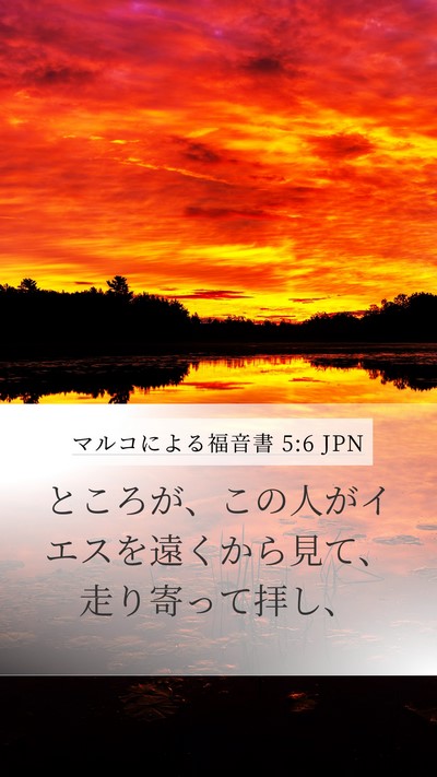 マルコによる福音書 5:6 JPN Bible Verse Image
