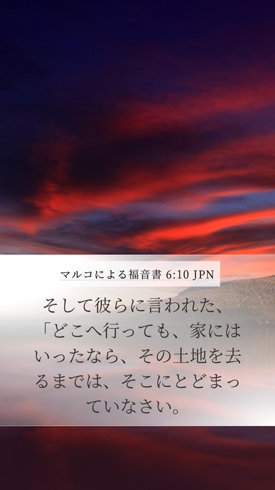 マルコによる福音書 6:10 JPN Bible Verse Image