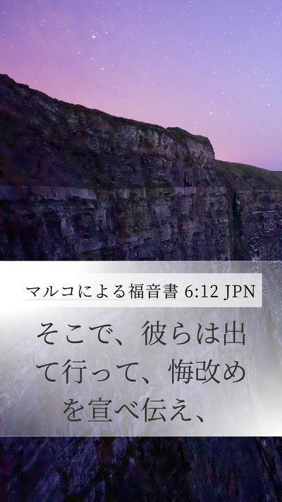 マルコによる福音書 6:12 JPN Bible Verse Image