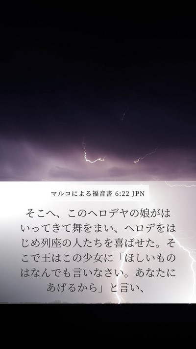 マルコによる福音書 6:22 JPN Bible Verse Image