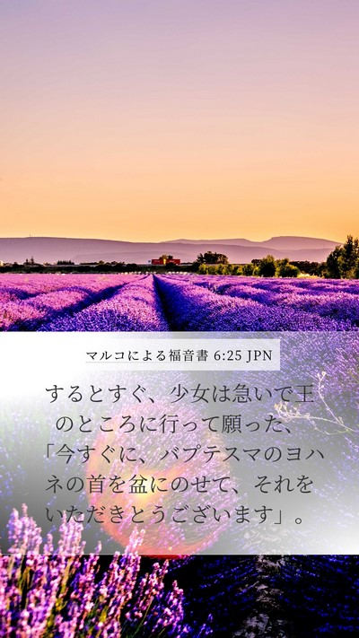 マルコによる福音書 6:25 JPN Bible Verse Image