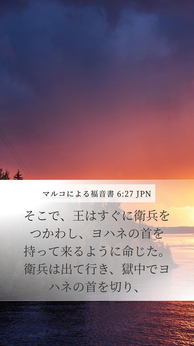 マルコによる福音書 6:27 JPN Bible Verse Image