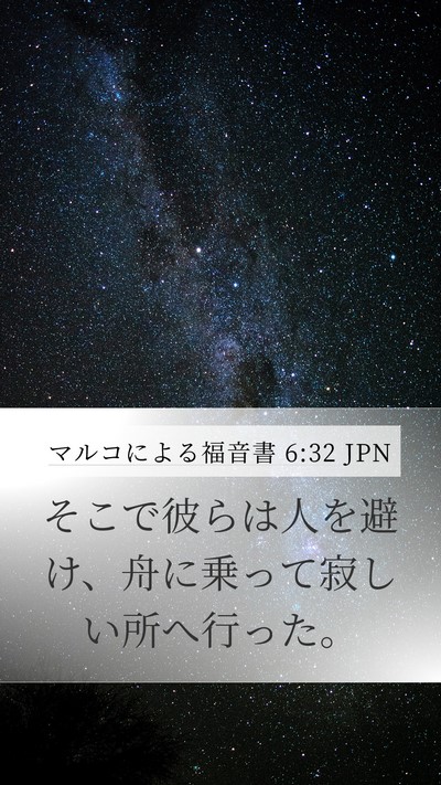 マルコによる福音書 6:32 JPN Bible Verse Image