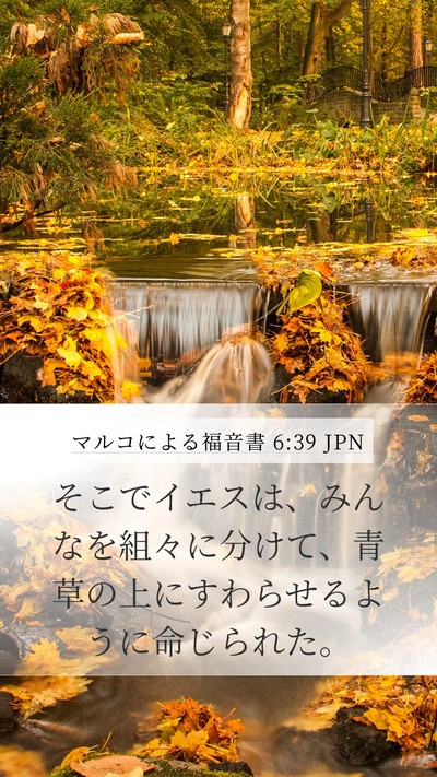 マルコによる福音書 6:39 JPN Bible Verse Image