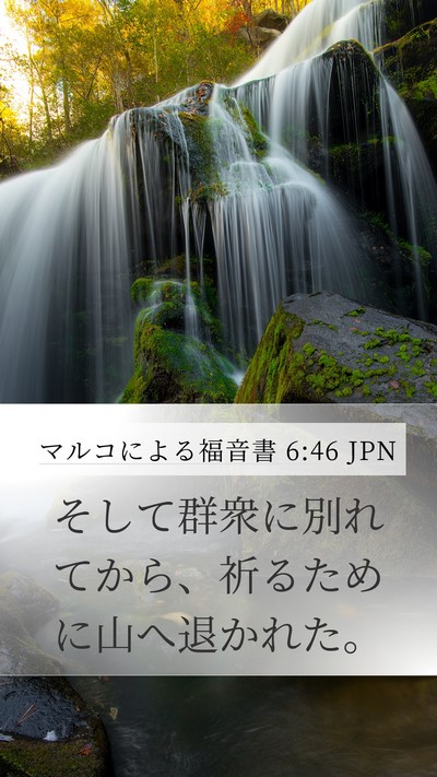マルコによる福音書 6:46 JPN Bible Verse Image
