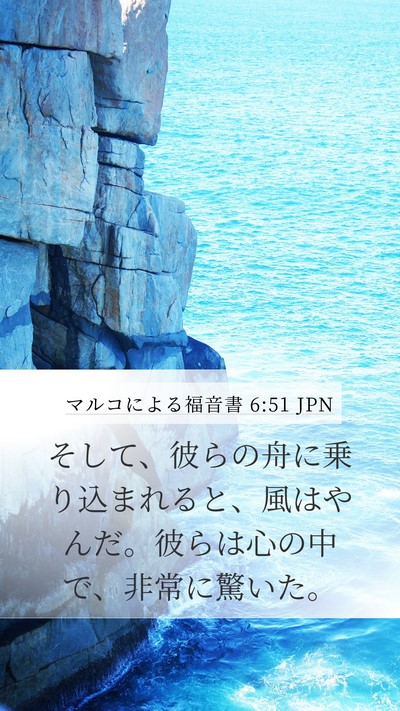 マルコによる福音書 6:51 JPN Bible Verse Image
