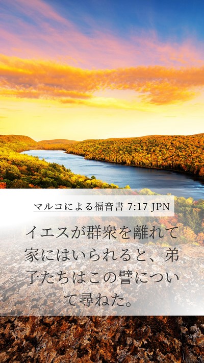 マルコによる福音書 7:17 JPN Bible Verse Image