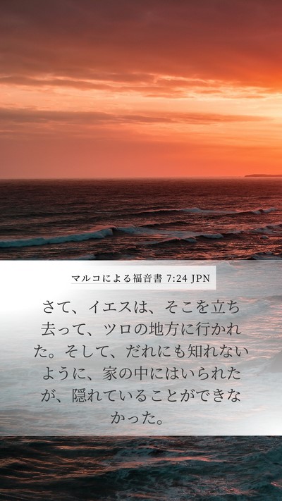 マルコによる福音書 7:24 JPN Bible Verse Image