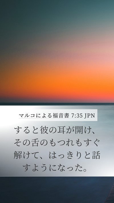 マルコによる福音書 7:35 JPN Bible Verse Image