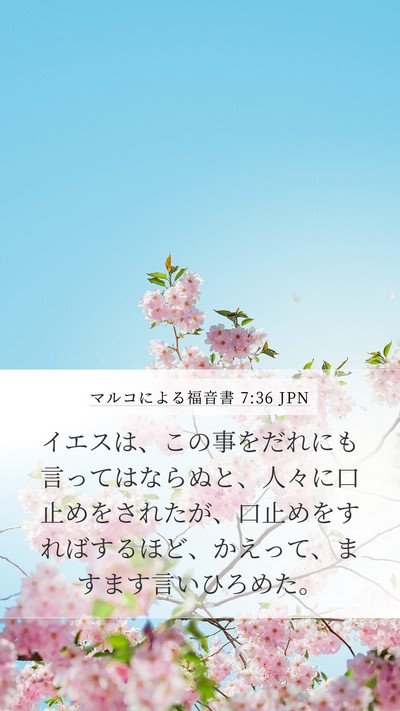 マルコによる福音書 7:36 JPN Bible Verse Image