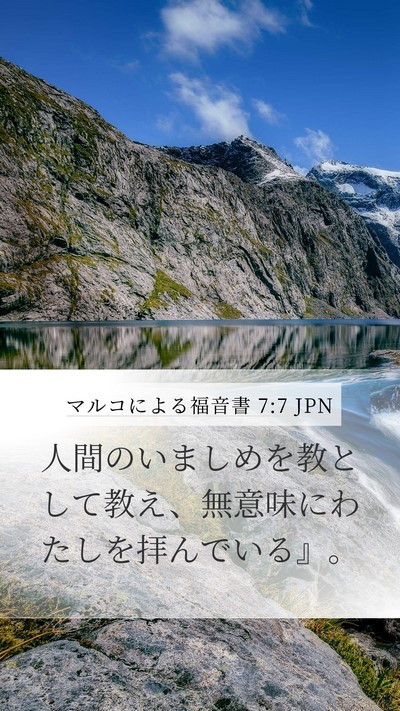 マルコによる福音書 7:7 JPN Bible Verse Image