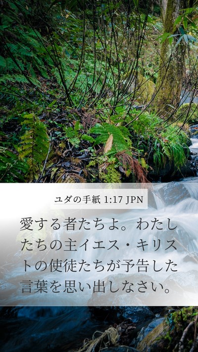 ユダの手紙 1:17 JPN Bible Verse Image
