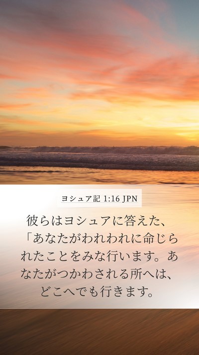 ヨシュア記 1:16 JPN Bible Verse Image