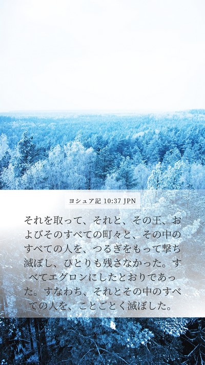 ヨシュア記 10:37 JPN Bible Verse Image