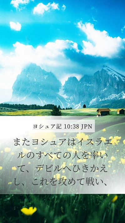 ヨシュア記 10:38 JPN Bible Verse Image