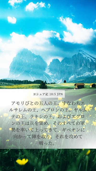 ヨシュア記 10:5 JPN Bible Verse Image