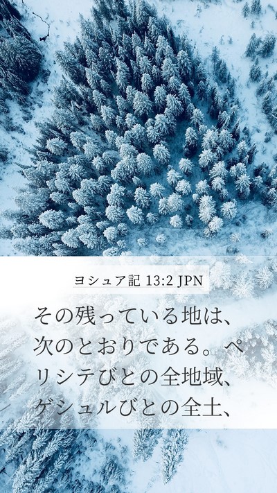 ヨシュア記 13:2 JPN Bible Verse Image