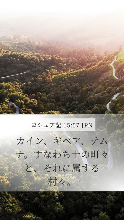 ヨシュア記 15:57 JPN Bible Verse Image