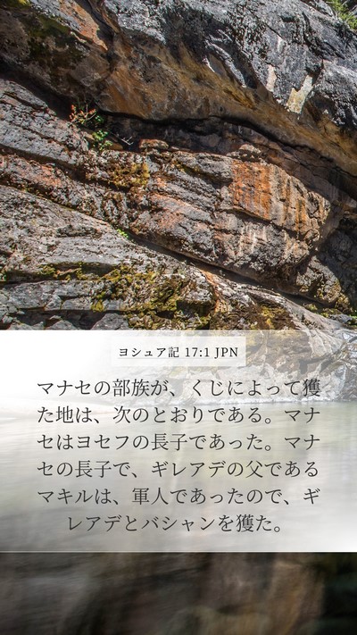 ヨシュア記 17:1 JPN Bible Verse Image