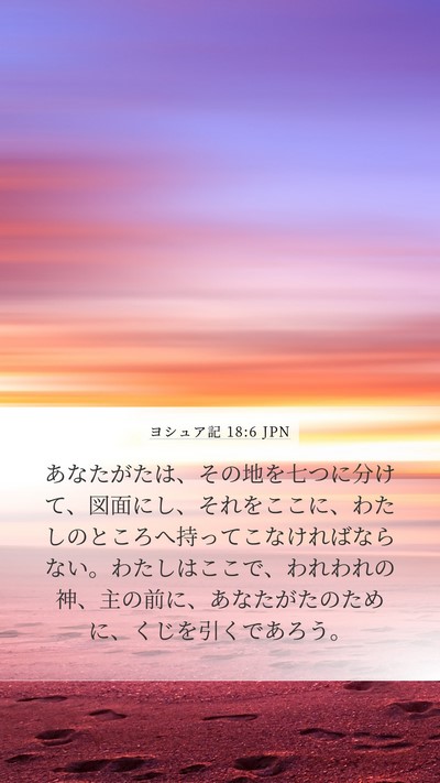 ヨシュア記 18:6 JPN Bible Verse Image