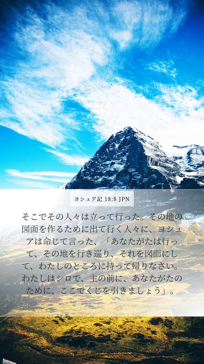 ヨシュア記 18:8 JPN Bible Verse Image