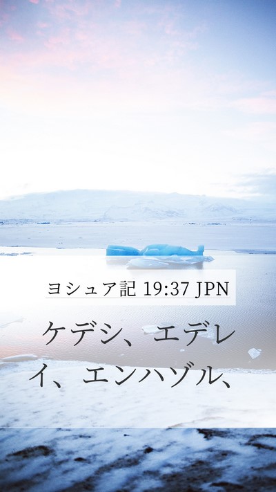 ヨシュア記 19:37 JPN Bible Verse Image