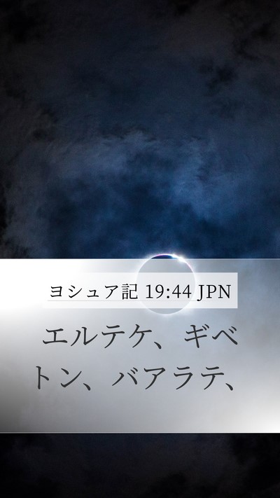 ヨシュア記 19:44 JPN Bible Verse Image