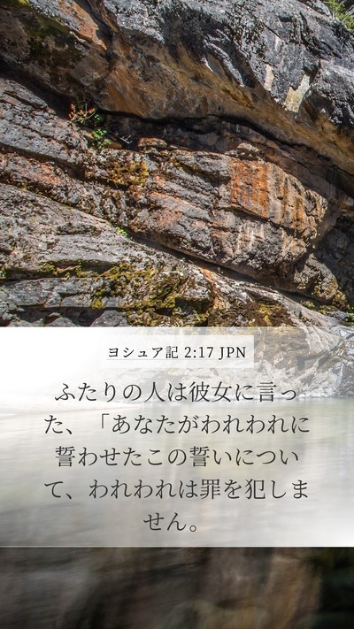 ヨシュア記 2:17 JPN Mobile Phone Wallpaper - ふたりの人は彼女に言った、「あな - Mobile Bible Verse Wallpaper