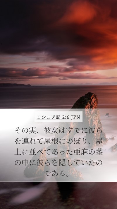 ヨシュア記 2:6 JPN Bible Verse Image