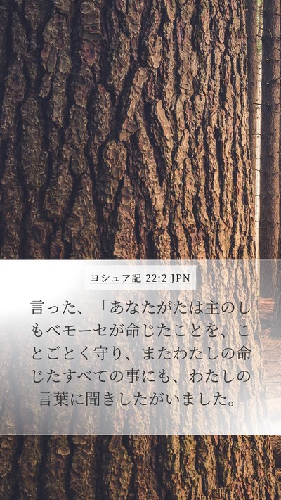 ヨシュア記 22:2 JPN Bible Verse Image