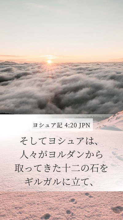 ヨシュア記 4:20 JPN Bible Verse Image