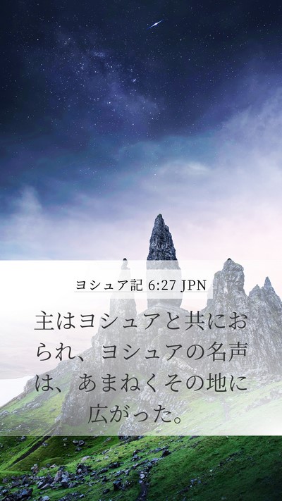 ヨシュア記 6:27 JPN Bible Verse Image