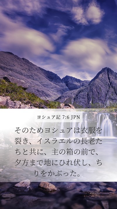ヨシュア記 7:6 JPN Bible Verse Image