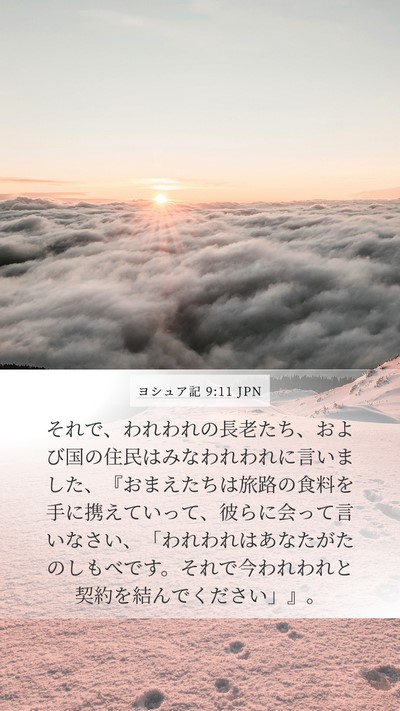 ヨシュア記 9:11 JPN Bible Verse Image