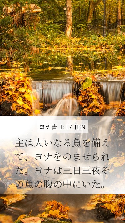 ヨナ書 1:17 JPN Bible Verse Image
