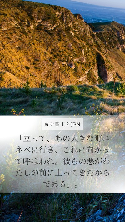 ヨナ書 1:2 JPN Bible Verse Image