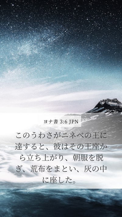 ヨナ書 3:6 JPN Bible Verse Image