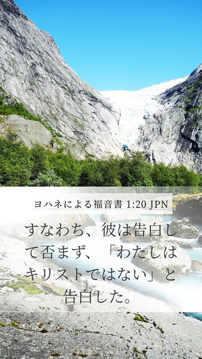 ヨハネによる福音書 1:20 JPN Bible Verse Image