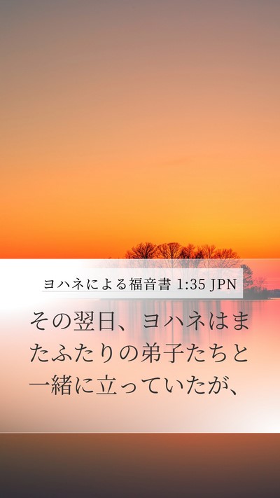 ヨハネによる福音書 1:35 JPN Mobile Phone Wallpaper - その翌日、ヨハネはまたふたりの弟 - Mobile Bible Verse Wallpaper
