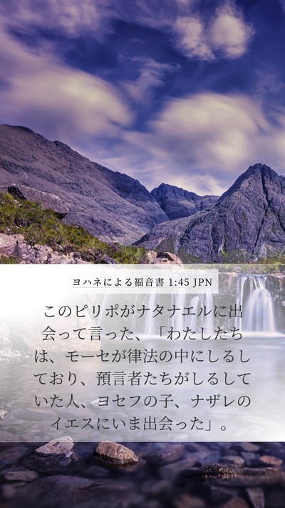 ヨハネによる福音書 1:45 JPN Bible Verse Image
