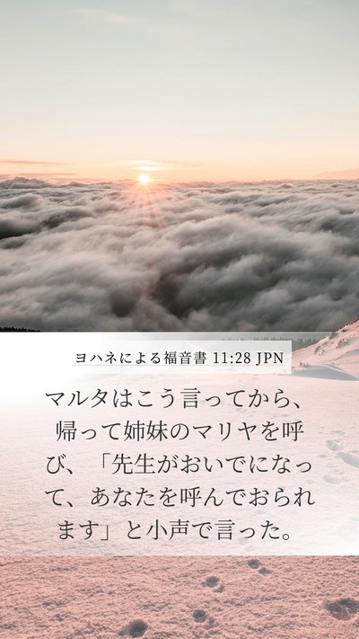 ヨハネによる福音書 11:28 JPN Bible Verse Image