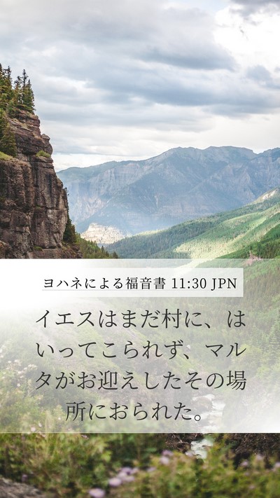 ヨハネによる福音書 11:30 JPN Bible Verse Image