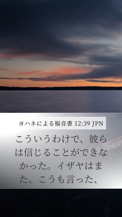 ヨハネによる福音書 12:39 JPN Bible Verse Image